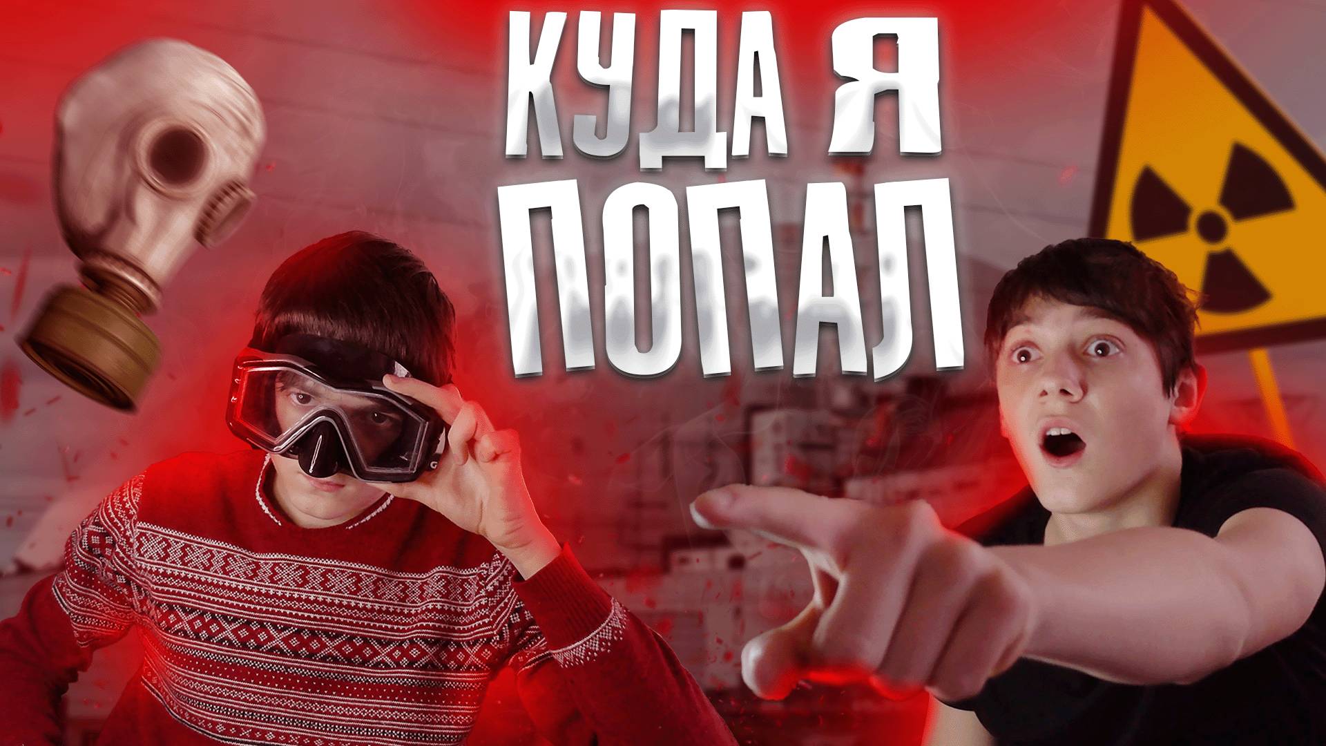 РОБОТОМИЯ 2