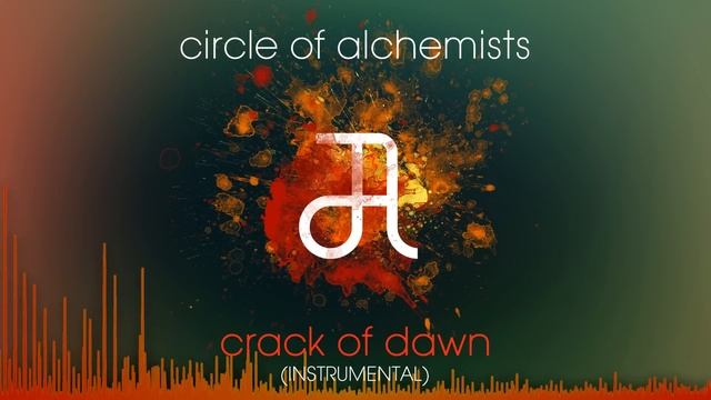 Circle Of Alchemists - Crack Of Dawn [INSTRUMENTAL] | Alchemisten Free Tracks