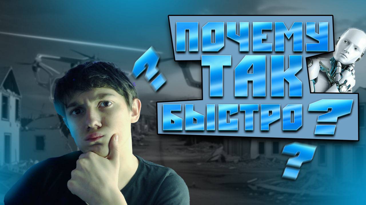 РОБОТОМИЯ 1