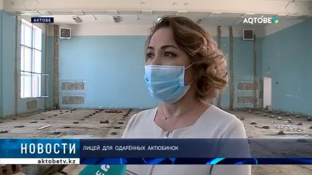 ЛИЦЕЙ  ДЛЯ  ОДАРЁННЫХ  АКТЮБИНОК