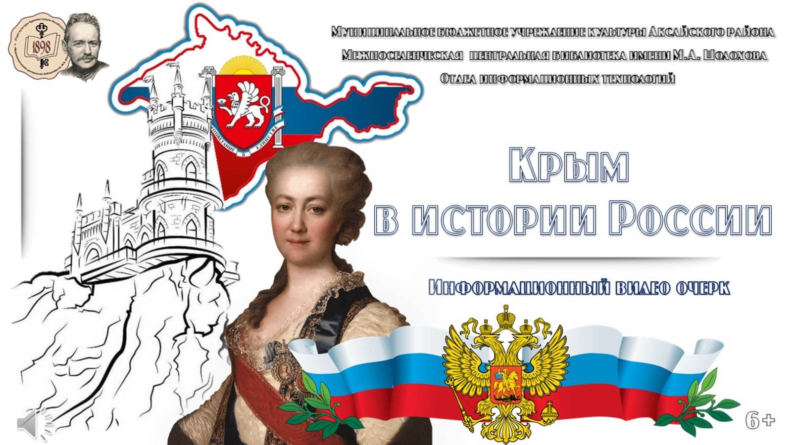 Крым в истории России