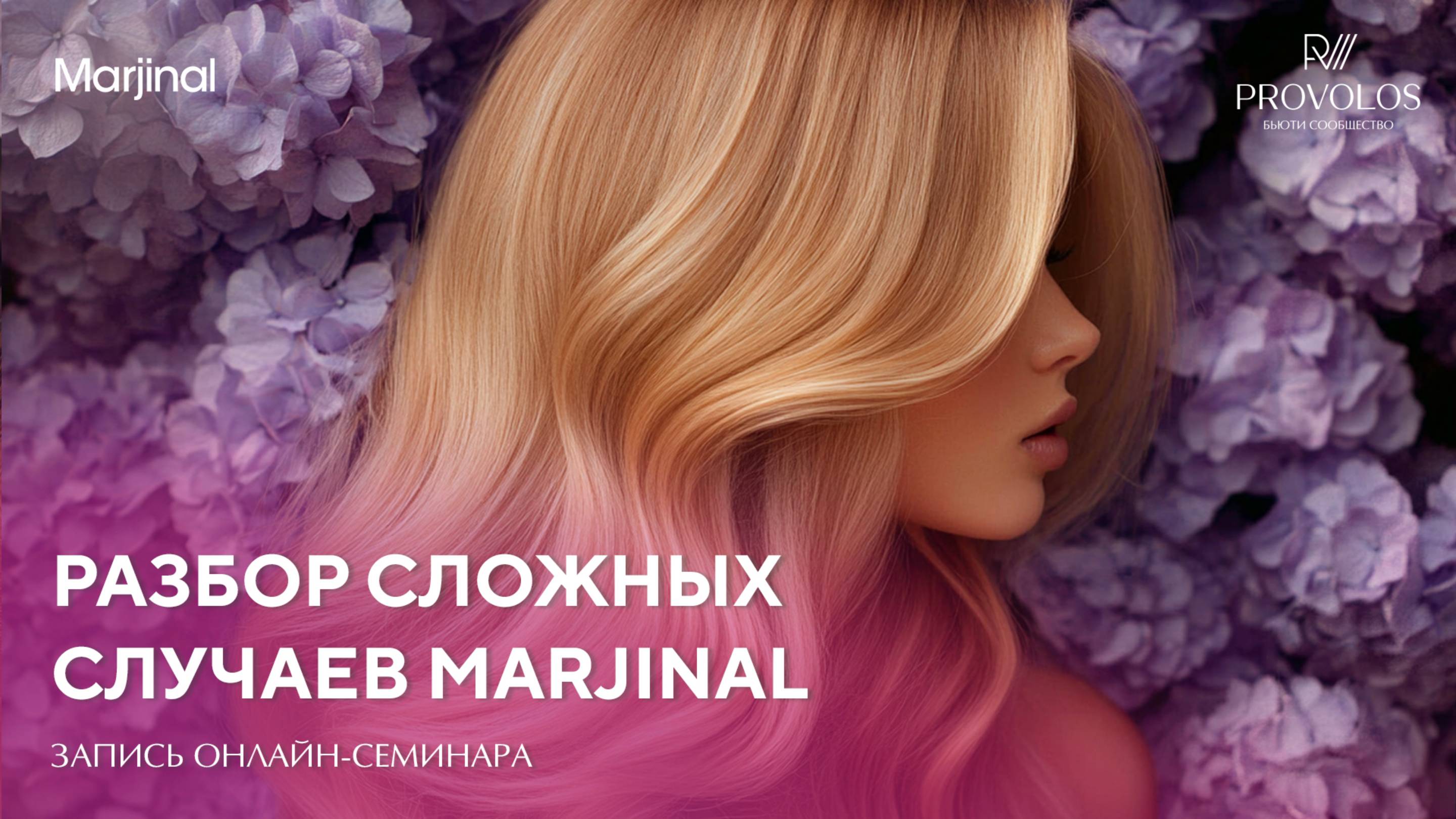 Разбор сложных случаев Marjinal