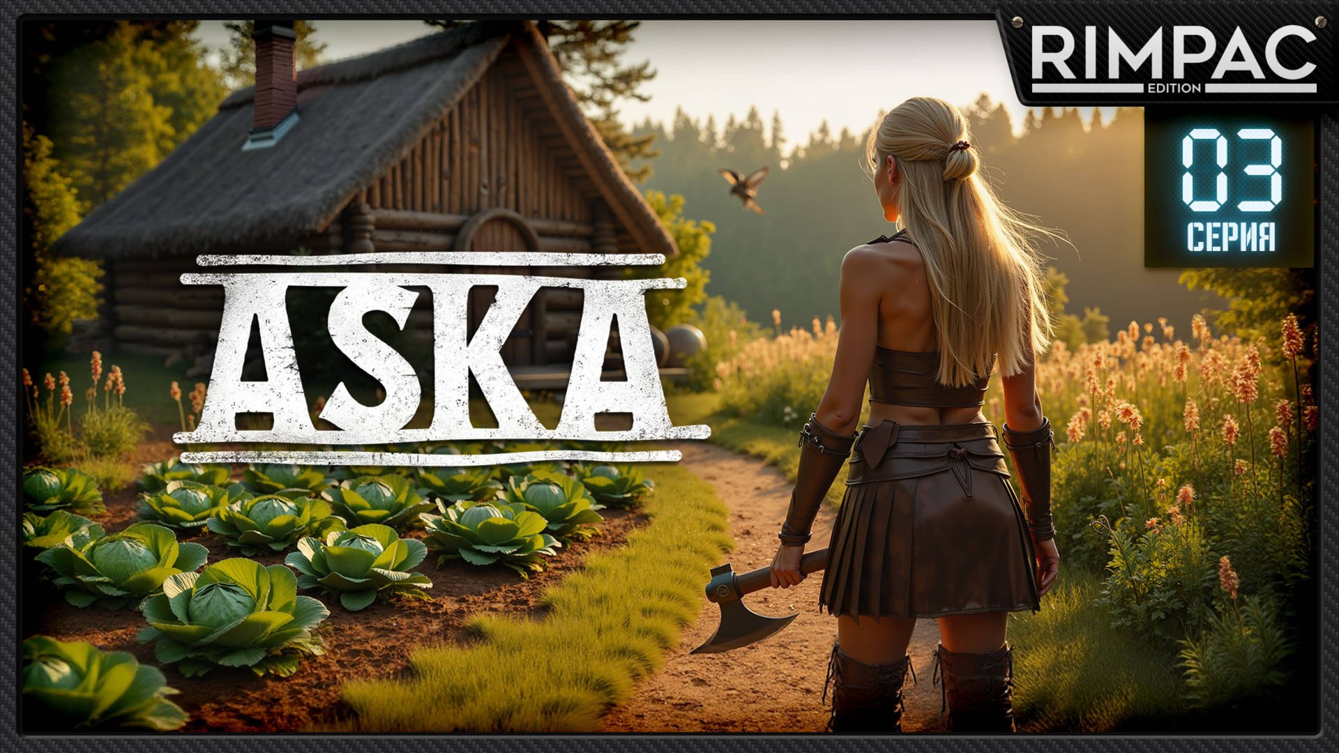 ASKA — ВЫЖИВАНИЕ ВИКИНГОВ! _ Капусточка и морковочка на нашей ферме! _ #3