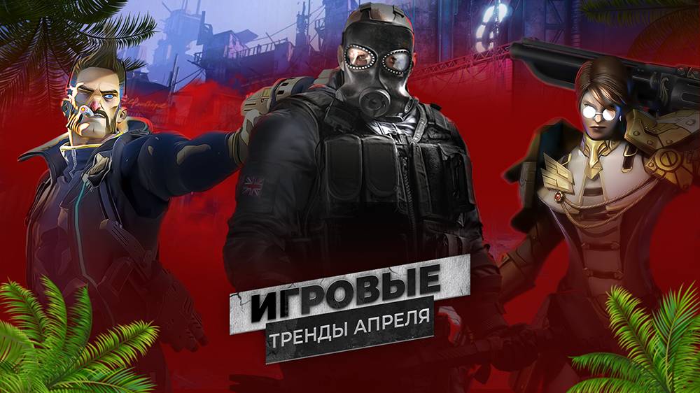 Апрельский игровой бум 2025: (Куда двинется индустрия?)