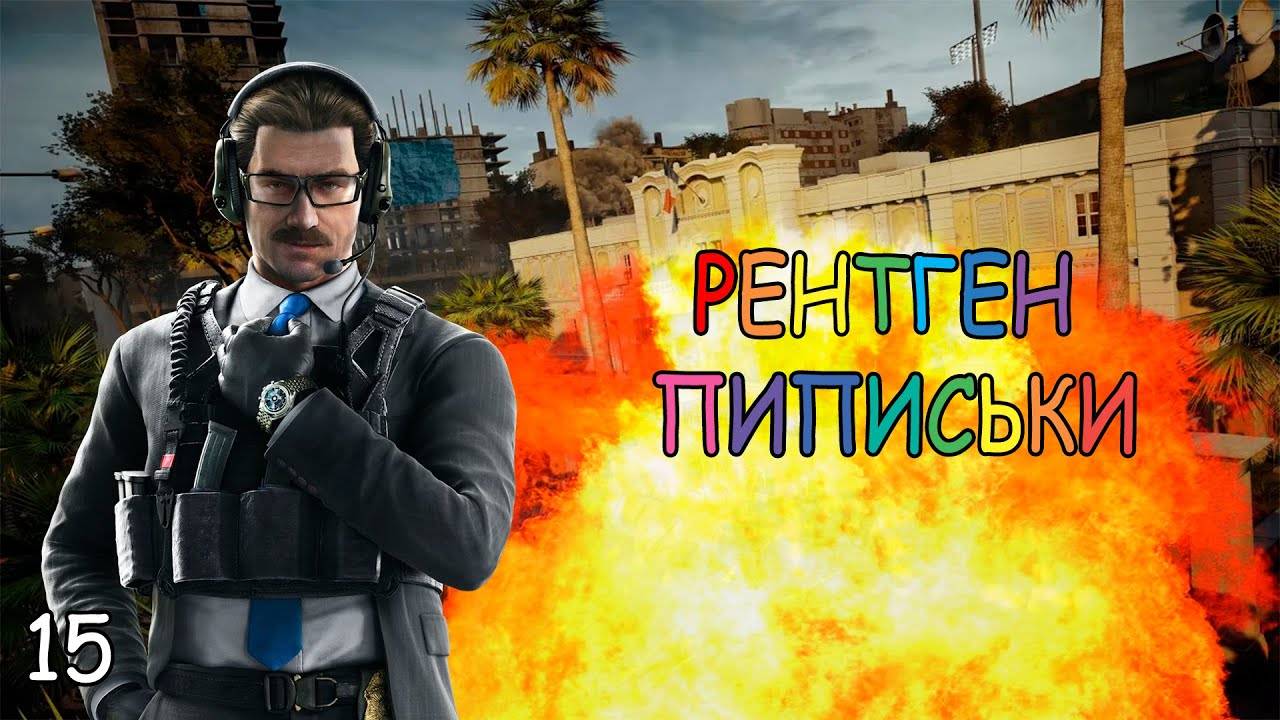 Eblan Bydni #15|Рентген пиписьки|Dota 2, R6S, 7DtD