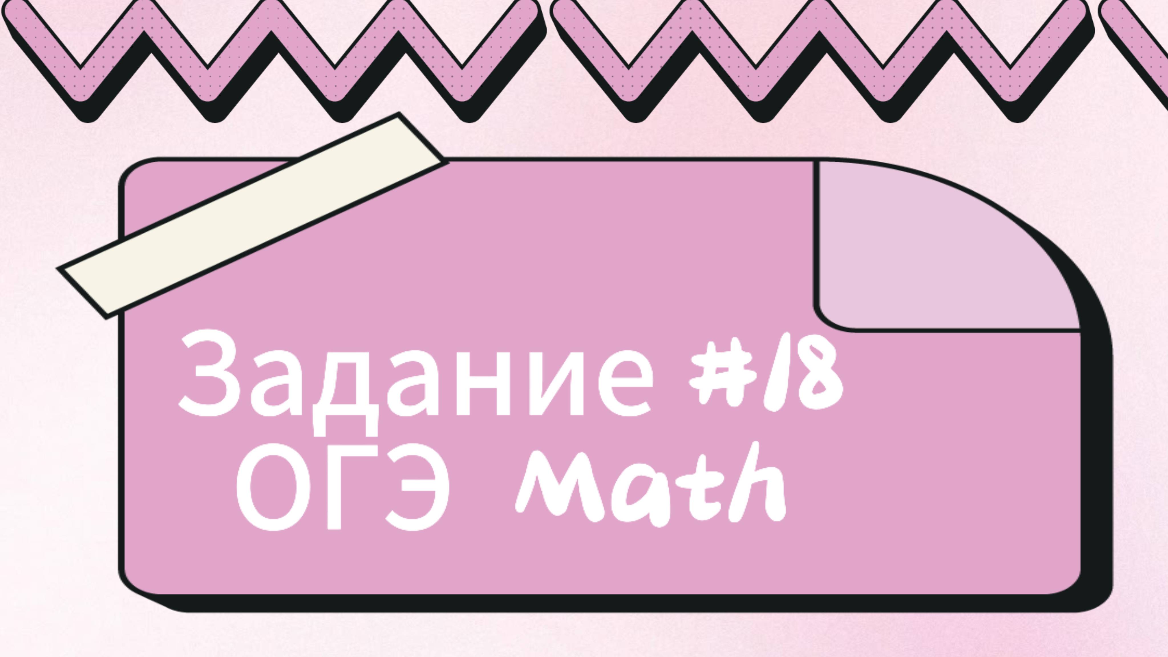 Задачи на квадратное решётке ОГЭ НОВЫЙ БАНК 2025