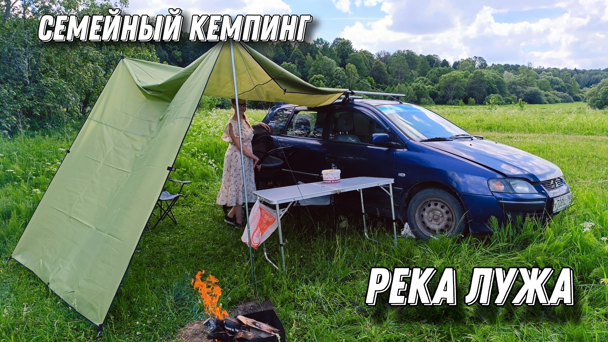Семейный кемпинг у реки