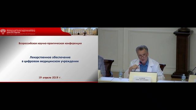 Конференция по лекарственному обеспечению