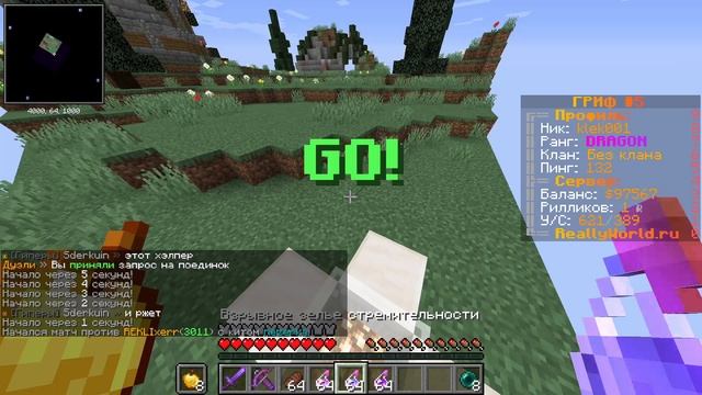 ЕСЛИ Я ПРОИГРАЮ В ДУЭЛИ Я ОТДАЮ СВОИ РЕСУРСЫ На ReallyWorld в Майнкрафт