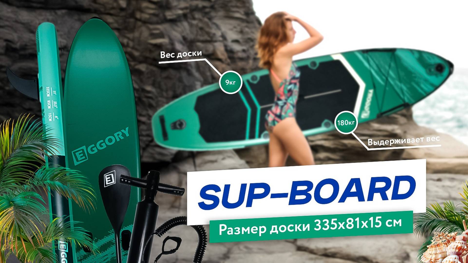 Sup board EGGORY EMERALD