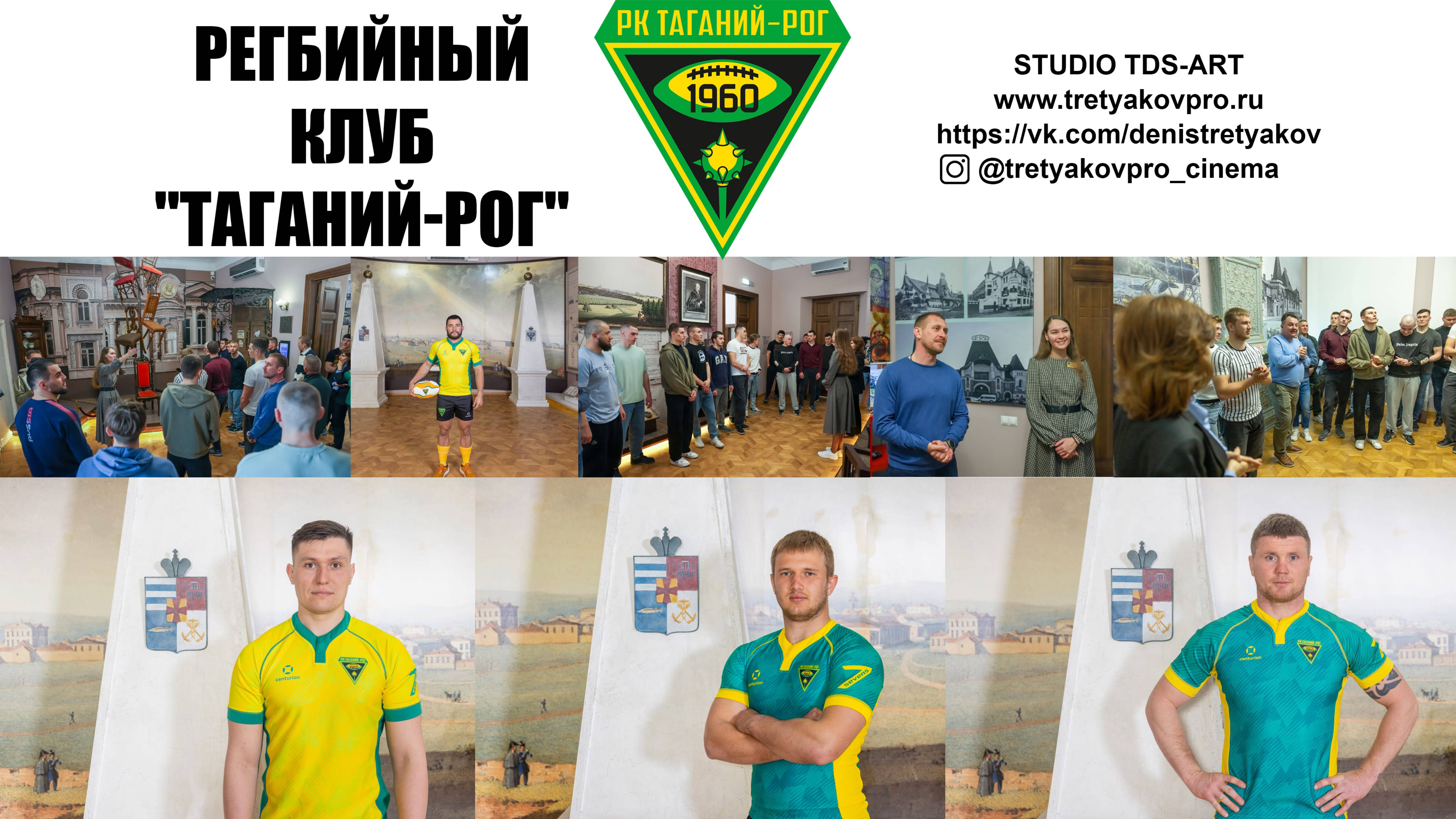 Регбийный клуб 