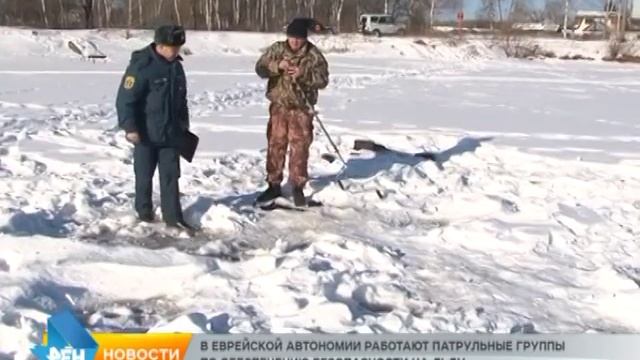 В ЕАО инспектируют водоемы