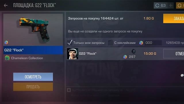 КУПИТЕ СКИН ПЖ Я ЕЩО ИГРАЮ ДУЭЛИ НА ГАЛДУ!