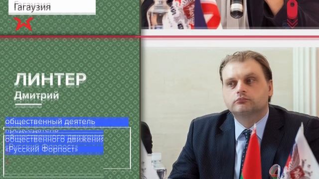 I съезд Русского Форпоста. г.Тирасполь