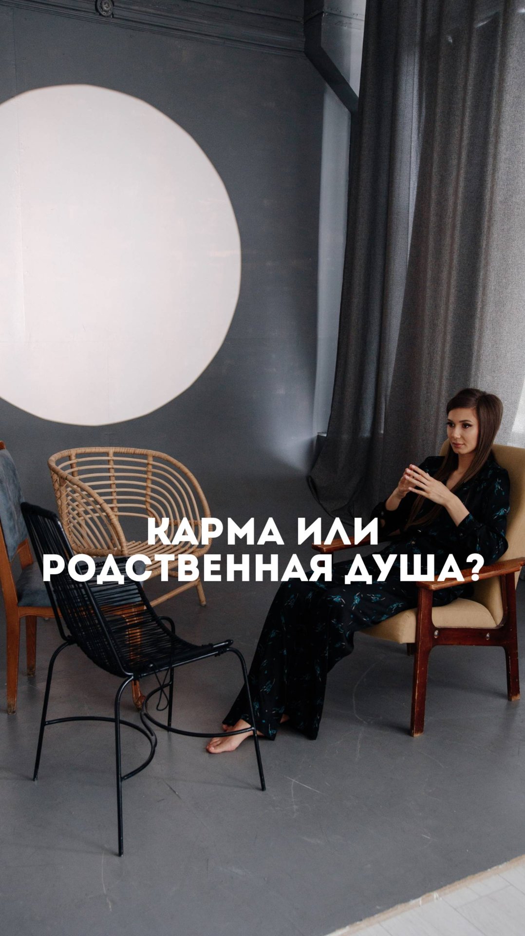 эфир кармические связи между партнерами(близкими родственниками)