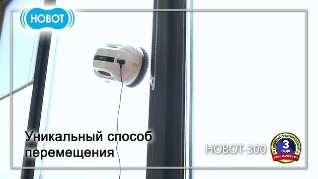 Tehnikof_HOBOT-300_Official_RUS_30sek