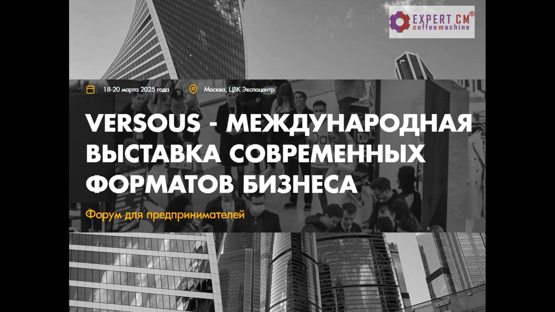 Выставка Versous 2025