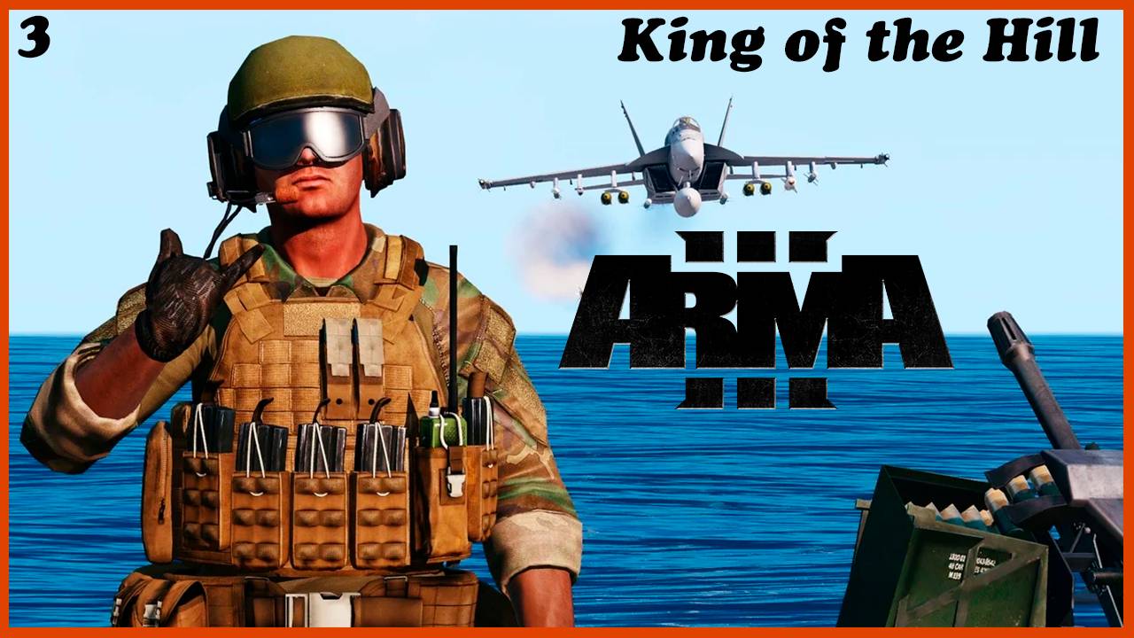 ⭐ Играем в Arma 3 | King Of The Hill | #3