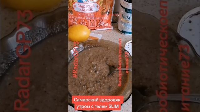 Вкусный и полезный завтрак с кашей самарский здоровяк, молекулярный гель SLIM и кофе Crema от Радар