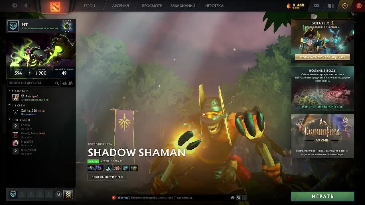 Dota 2 / Стрим / Саппорты