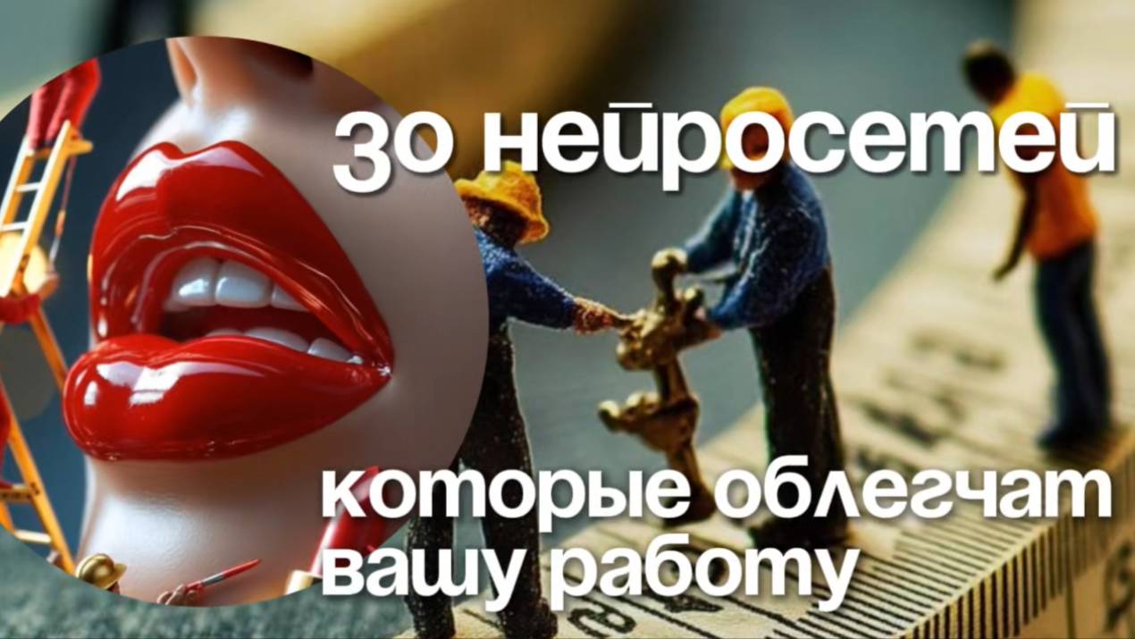 Как создать видео с микро человечками в нейросети