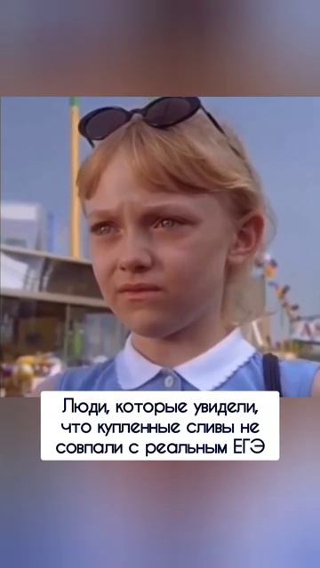 Где купить сливы ЕГЭ? Нигде. #егэ #мем