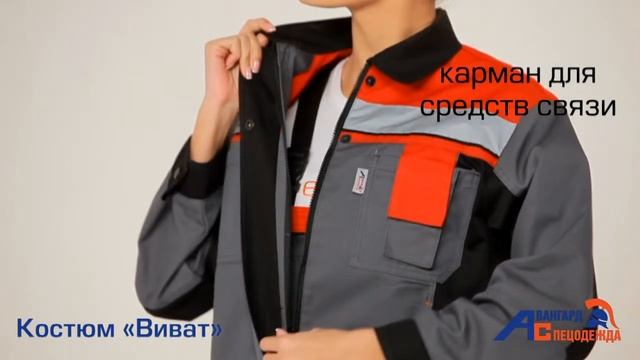 Костюм Виват