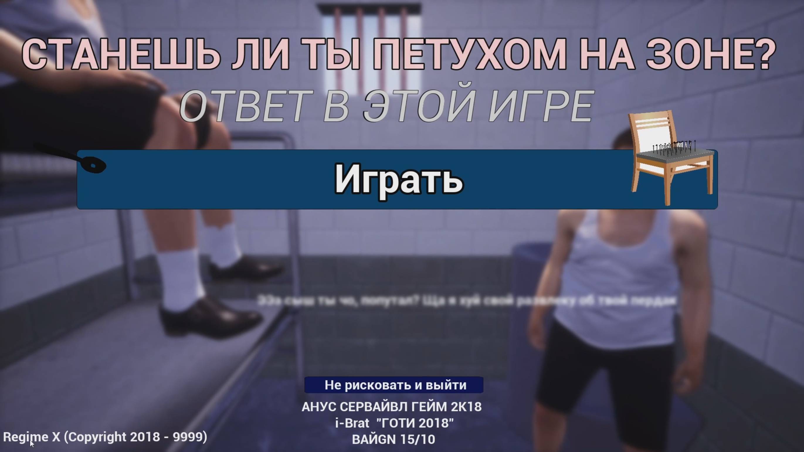 ЕСТЬ ДВА СТУЛА