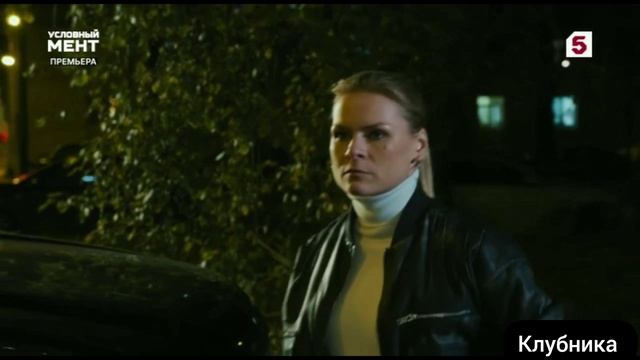 Варвара /Условный мент