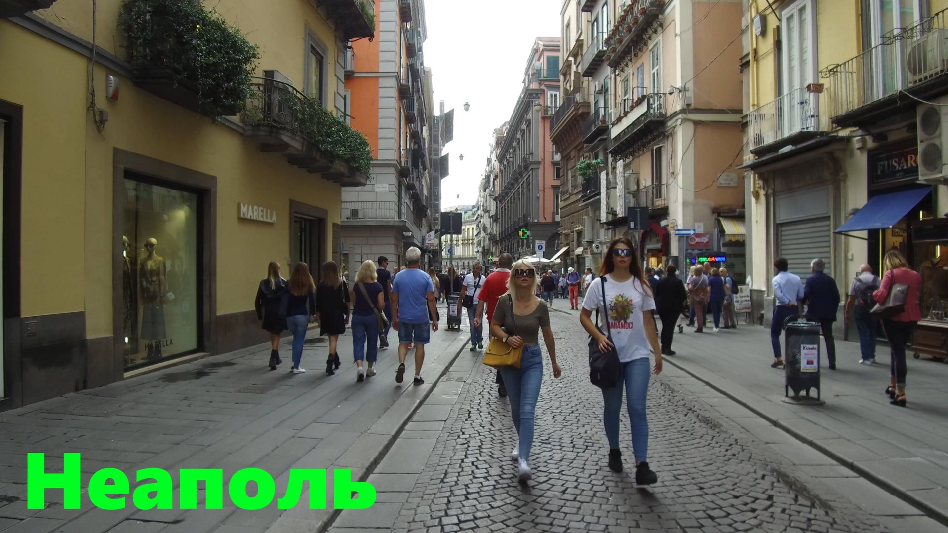 Прогулка по Неаполю 4К