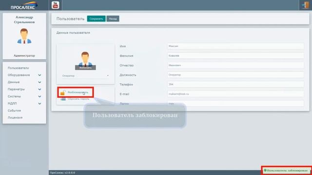 Работа с данными пользователей в ПО «ПроСалекс»