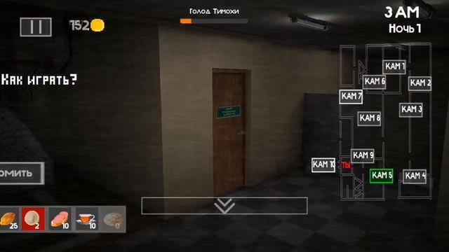 Пять ночей с тимохой 4 прохождение