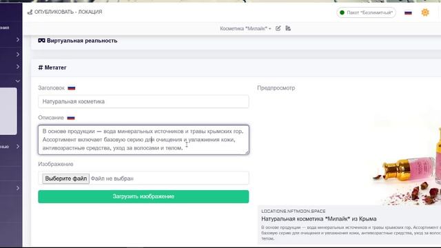 SEO в виртуальных пространствах