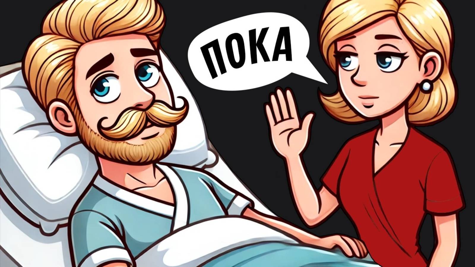 Когда Я Заболел, Жена Ушла к Другому, Но Потом Захотела Вернуться, Узнав, Что Я Выздоровел и...