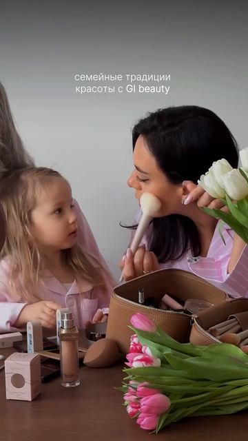GI Beauty объединяет поколения ♥️