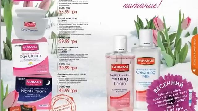 Каталог Фармаси март 2014