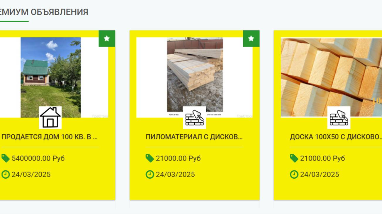 ГдеСтрой - объявления строительной тематики по России