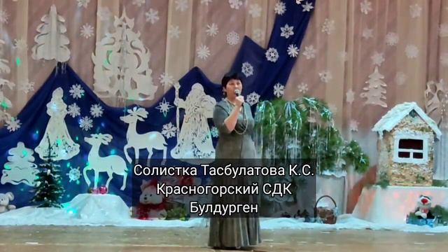 Кульпаш Тасбулатова Полтавский район с.  Красногорка