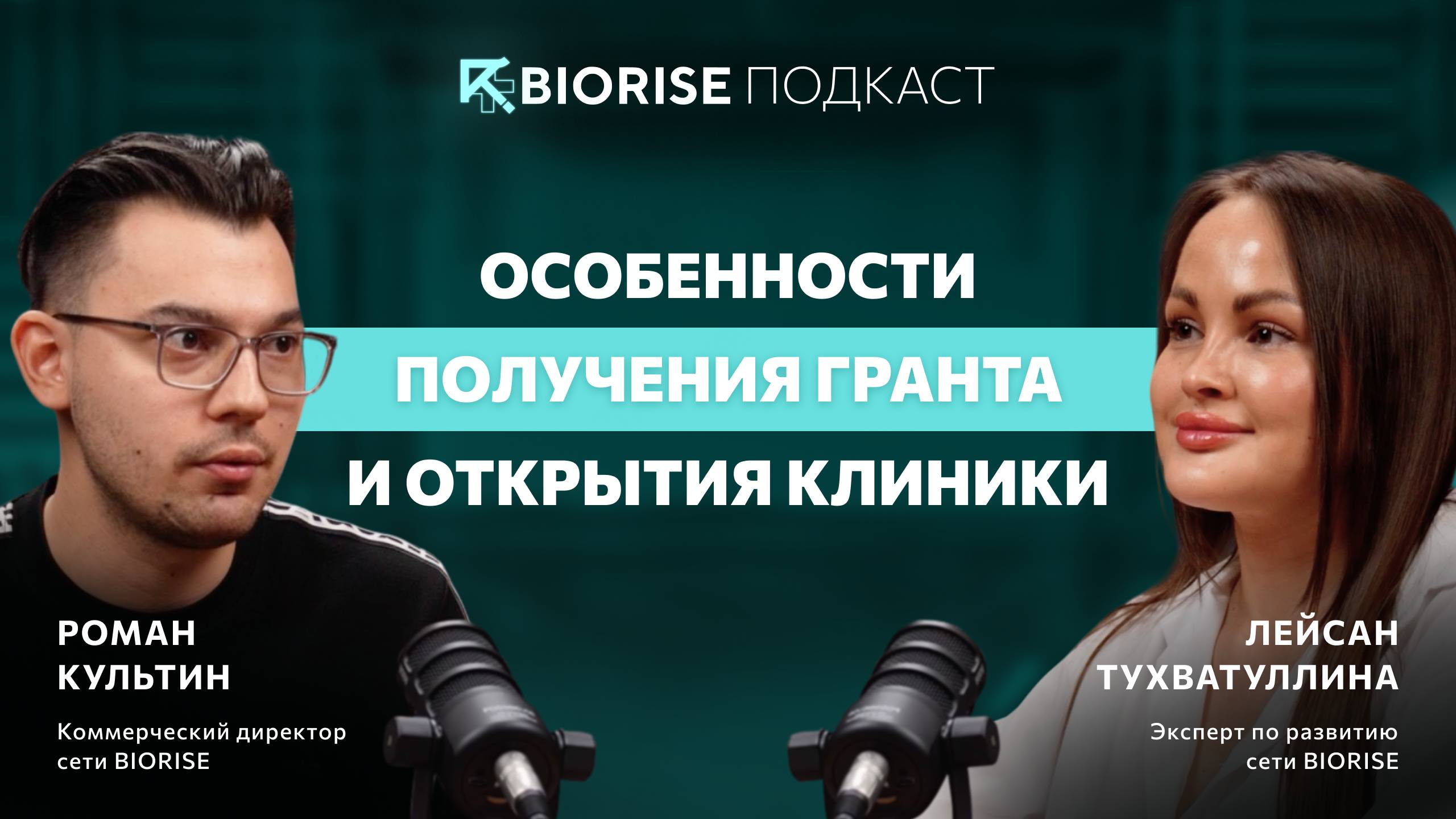 Особенности получения гранта и открытия клиники