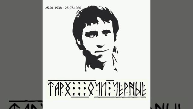 ТАРХ - Очи чëрные