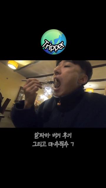Ep13 알파카 버거 후기, 마추픽추 가는 길