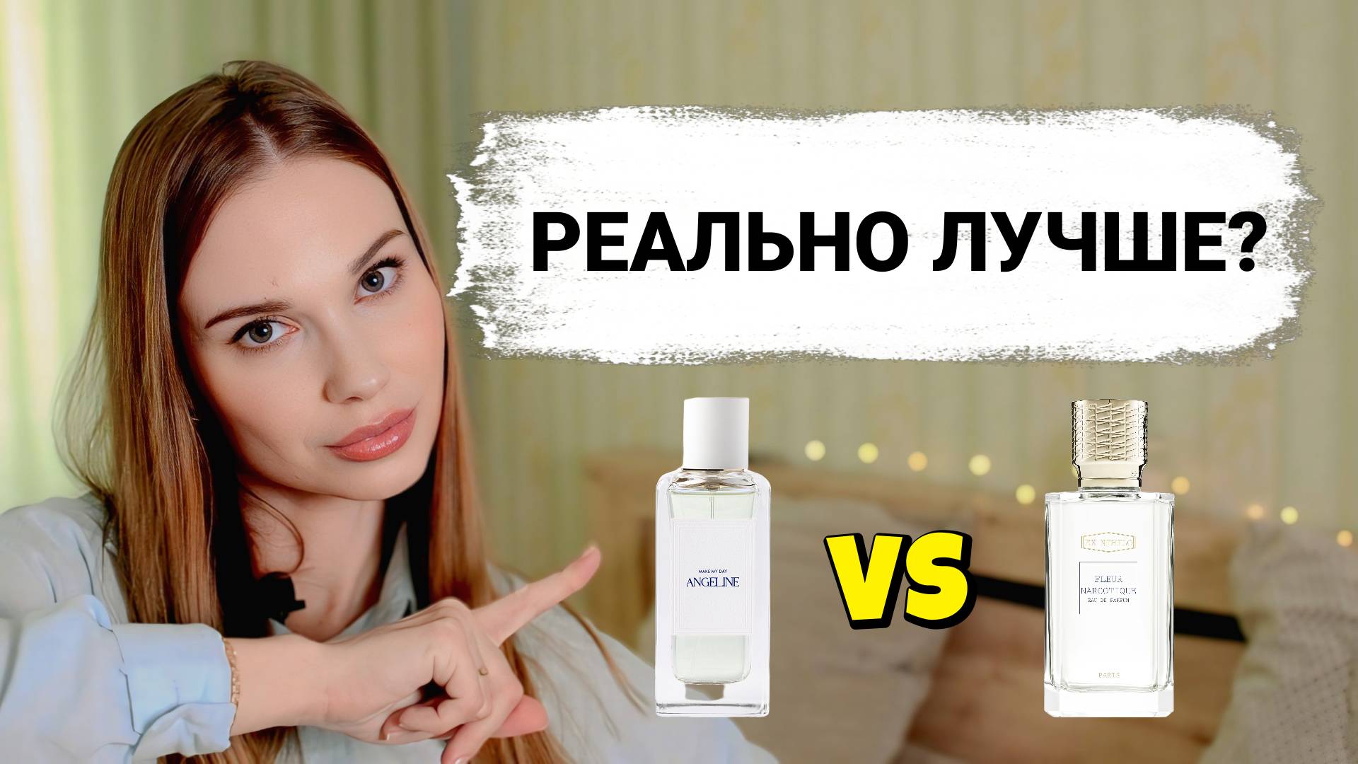 ПАРФЮМЕРНЫЕ АНАЛОГИ ДОРОГИХ АРОМАТОВ: ЕСТЬ ЛИ СМЫСЛ ПЕРЕПЛАЧИВАТЬ?