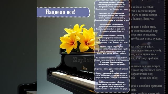 Надоело все