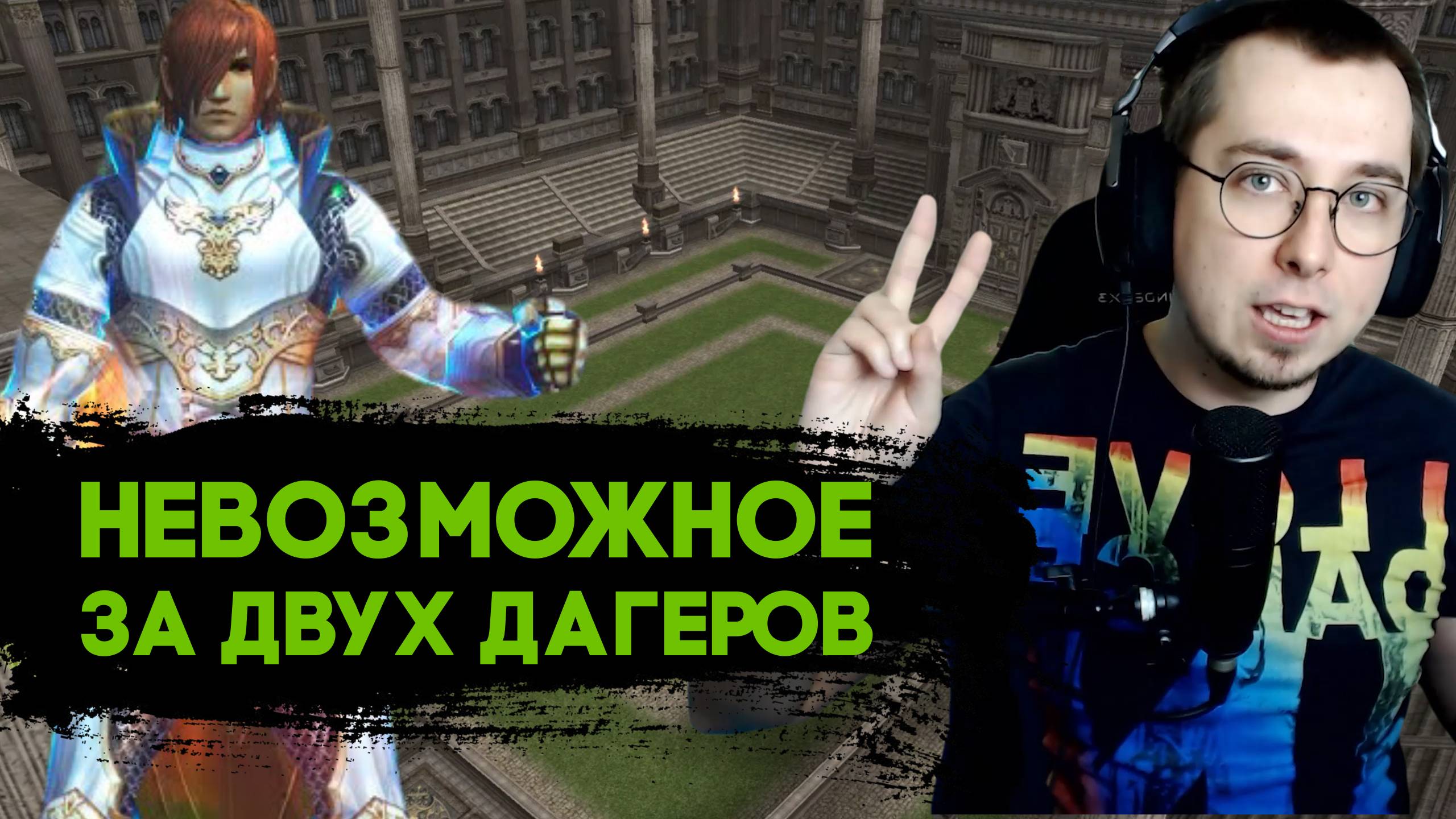 Как я брал хиро за ТХ и Спойла на двух серверах Руоффа / Lineage 2 Main / л2 мейн
