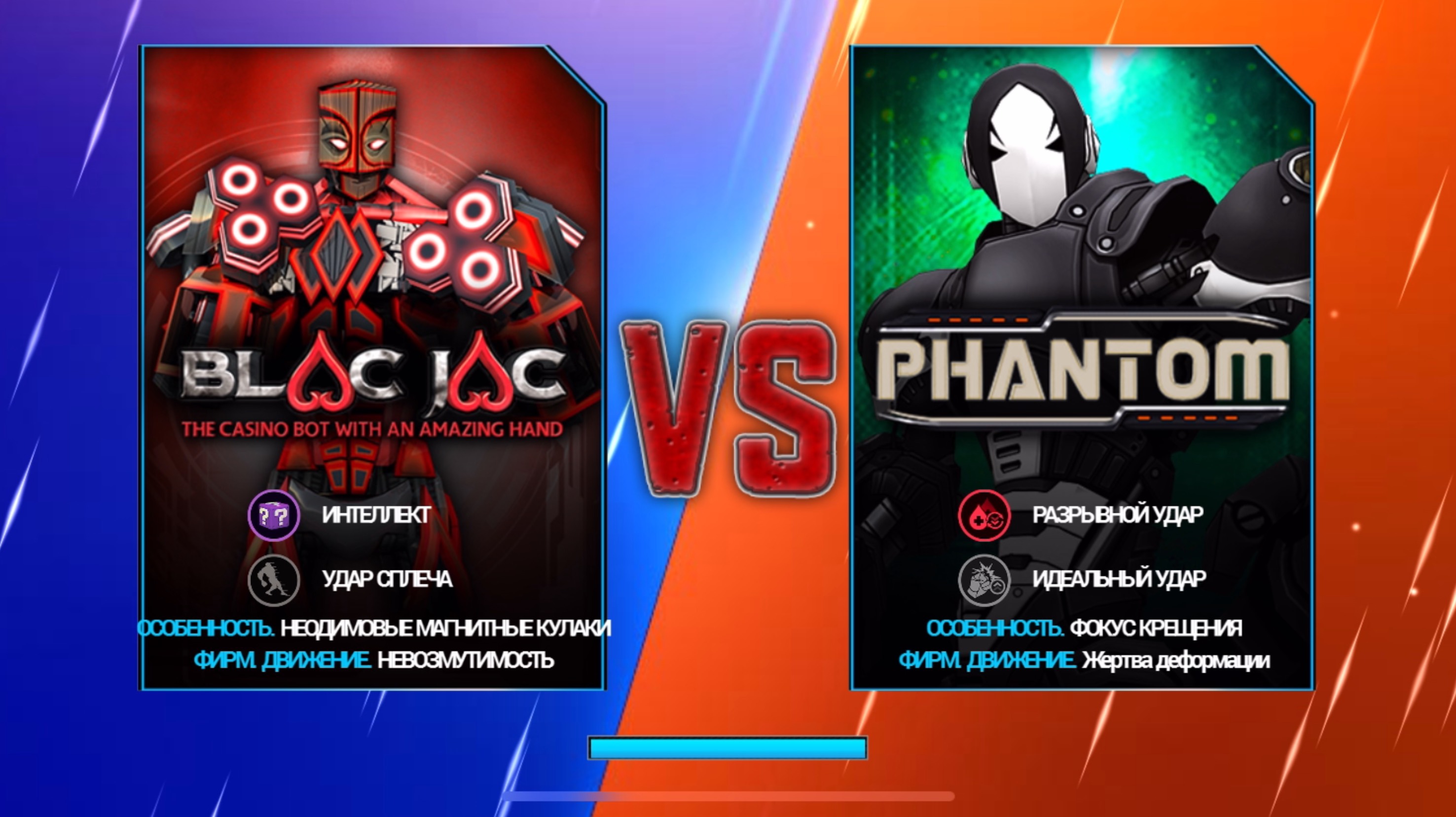 BLACJAC Vs PHANTOM