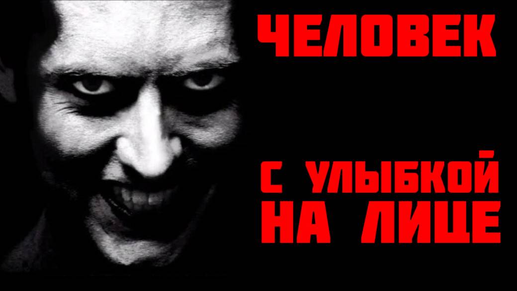 С УЛЫБКОЙ НА ЛИЦЕ // АУДИОРАССКАЗ
