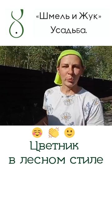 Цветник в лесном стиле