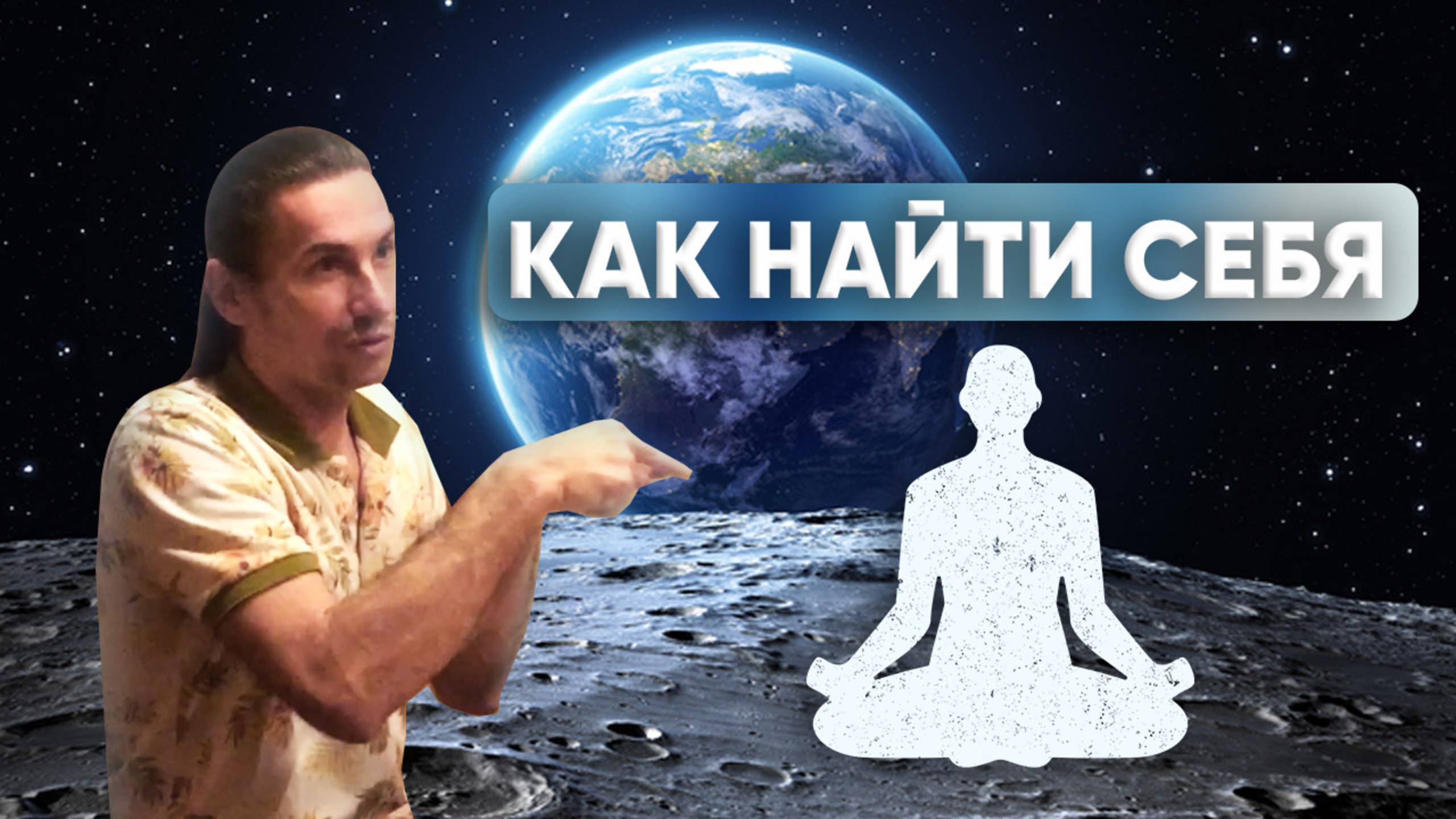 Как Понять Себя  - Секреты самоосознания