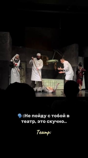 очень страшный театр