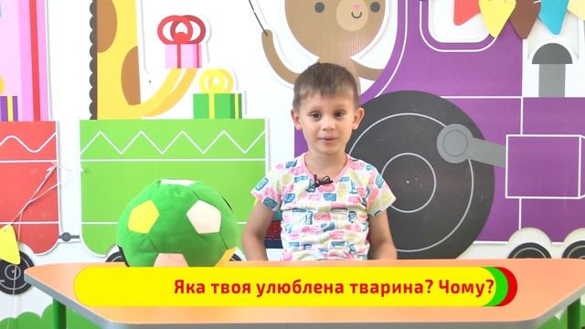 Мале але розумне - Яка твоя улюблена тварина?